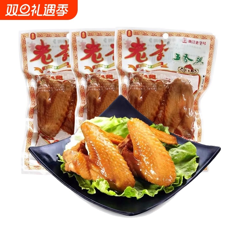 老李五香翅浙江老字号卤味鸡肉