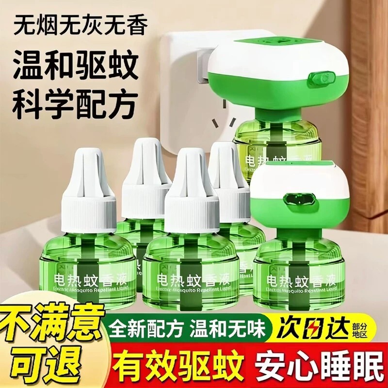 电热蚊香液家用婴儿儿童插电式补充液无味灭防驱蚊水神器非无毒