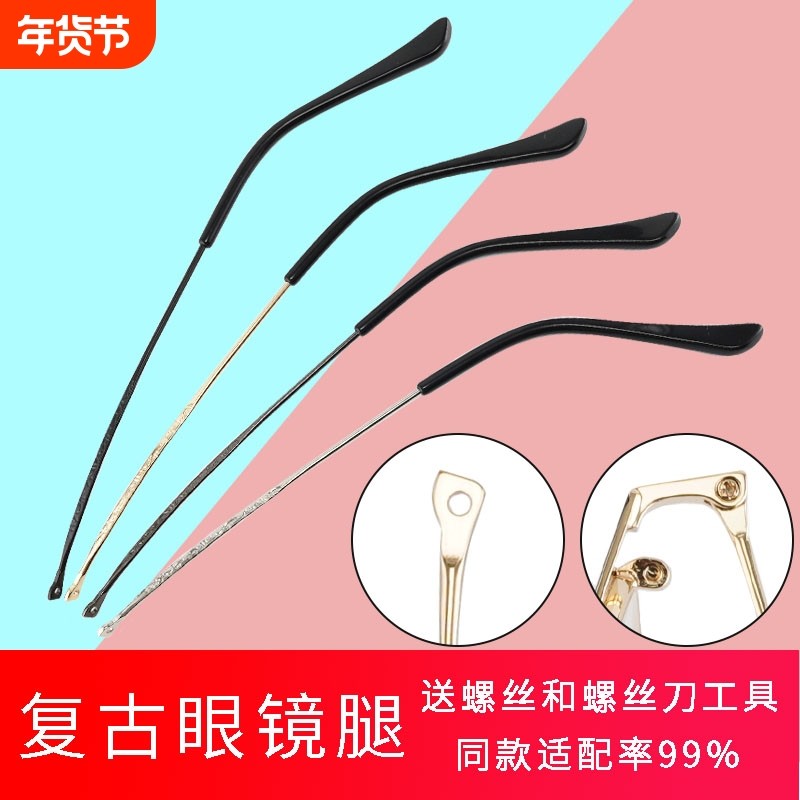 金属眼镜腿一对通用异形眼睛腿脚配件近视框架镜腿镜脚断裂更换