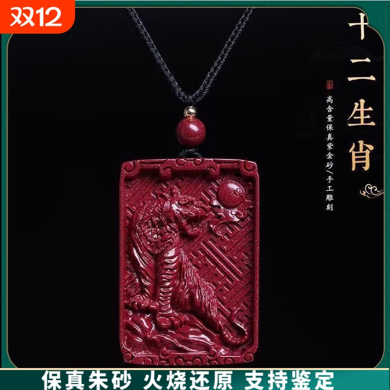 原矿朱砂高含量十二生肖吊坠紫金砂红砂护身符男女款吊坠项链散批