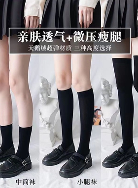 小腿袜长筒女士jk袜子中筒袜春夏季显过膝薄黑丝高筒袜黑色薄款