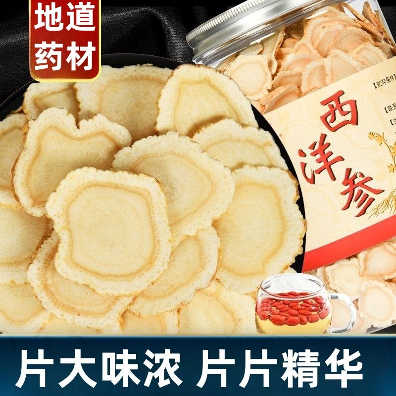 西洋参西洋参片泡水大片西洋叁切片花旗参片,粮油调味/速食/干货/烘焙,特色干货及养生干料,淘宝优惠券,粉丝福利购,淘宝优惠卷