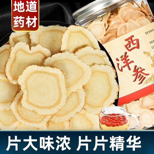 西洋参西洋参片泡水大片西洋叁切片花旗参片枸杞