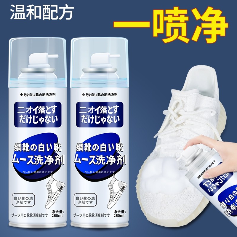 白鞋清洗剂洗鞋神器小白鞋去污增白去黄网面鞋球鞋刷鞋专用清洗剂