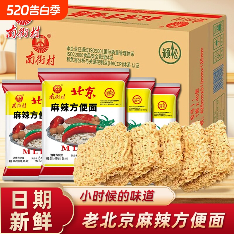 南街村老北京方便面整箱袋装泡面速食河南特产麻辣干吃干脆面夜宵