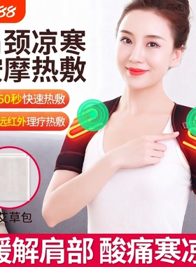 电加热护肩颈护肩肩膀颈椎理疗热敷可充电发热肩部肩颈肩周电热