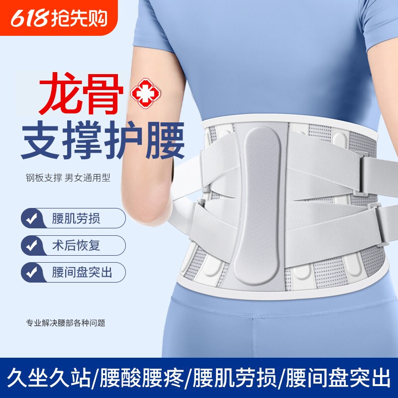 护腰带腰椎间盘突出腰肌劳损专用腰部托痛支撑束腰久坐男女士钢板