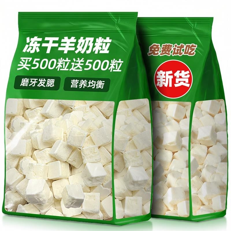 狗狗零食宠物奶酪冻干羊奶粒营养补充幼犬磨牙拌粮训练奖励防掉毛