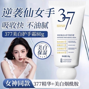 377美白护手霜滋润保湿 官方旗舰店 补水防干裂粗糙嫩白去手纹正品