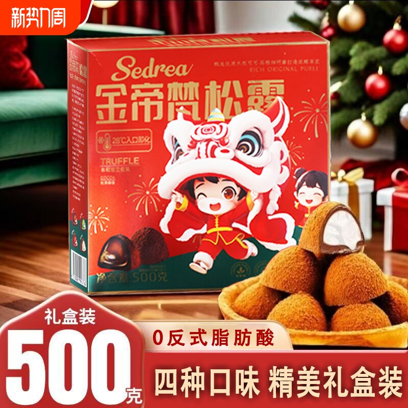 松露形巧克力黑巧黑松露巧克力喜糖果（代可可脂）