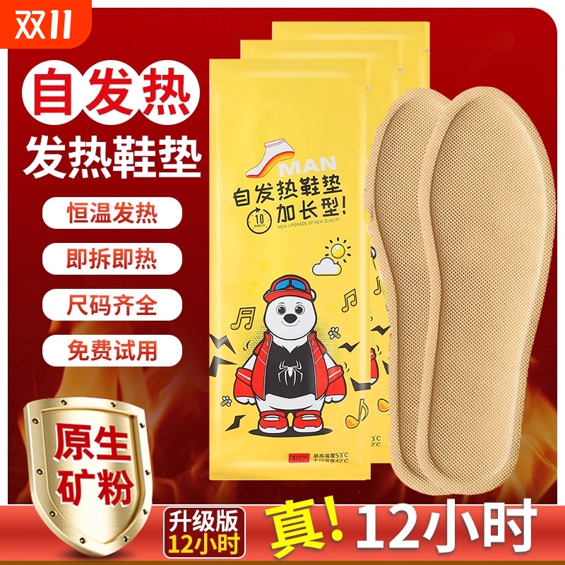 发热鞋垫女自发热自加热鞋垫