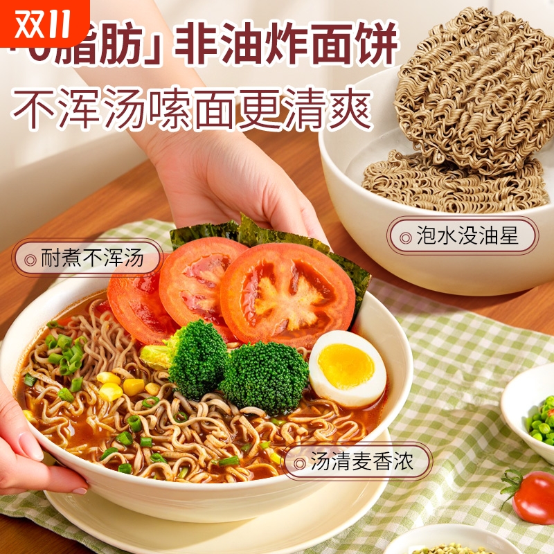 袋装0脂荞麦方便面非油炸面饼粗粮方便速食代餐低卡拌面早餐盒装