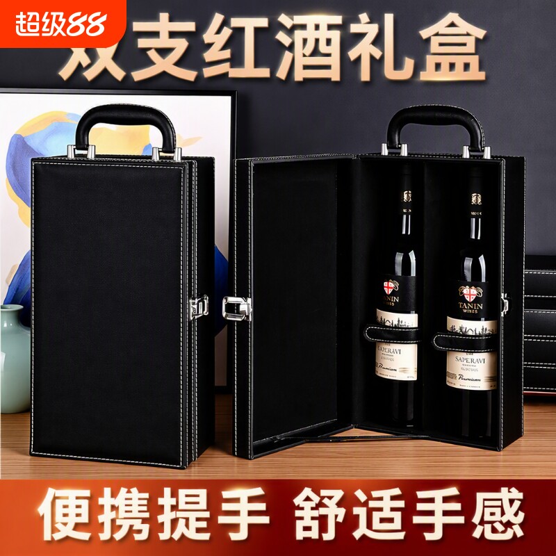 红酒高档包装礼盒酒盒2支葡萄酒空盒包装盒皮盒酒箱盒子礼品便携