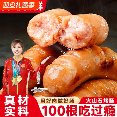 火山石烤肠地道肉肠早餐半成品