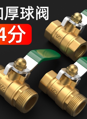 4分加厚黄铜球阀内外丝空压机气动自来水开关水阀水管阀门螺纹2分