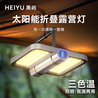 LEM户外露营灯超长续航太阳能灯