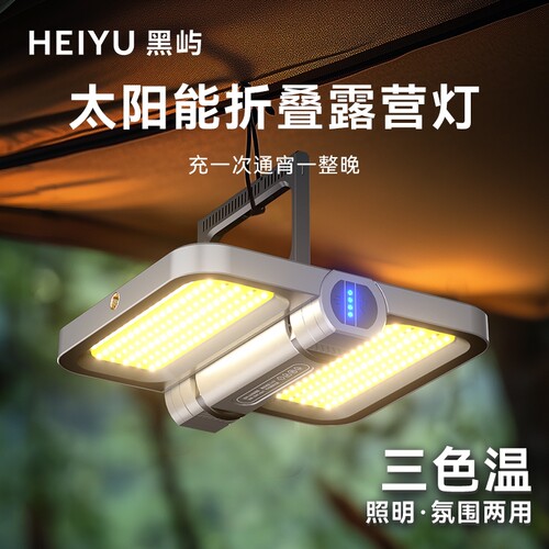 LEM户外露营灯超长续航太阳能灯