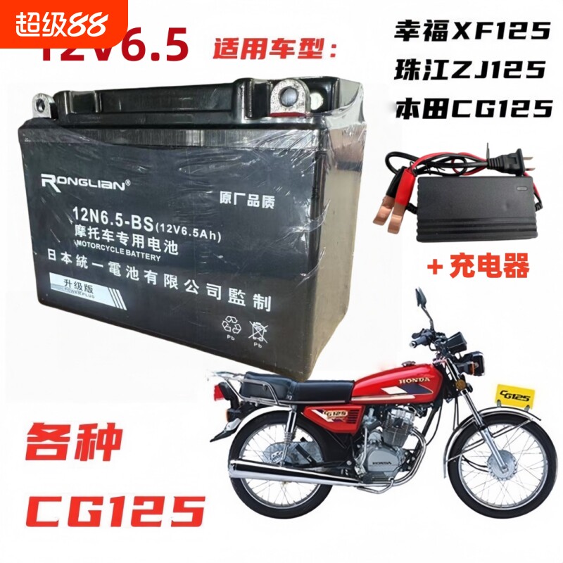 CG125珠江幸福125男士摩托车统一免维护蓄电池12V6.5A干电瓶