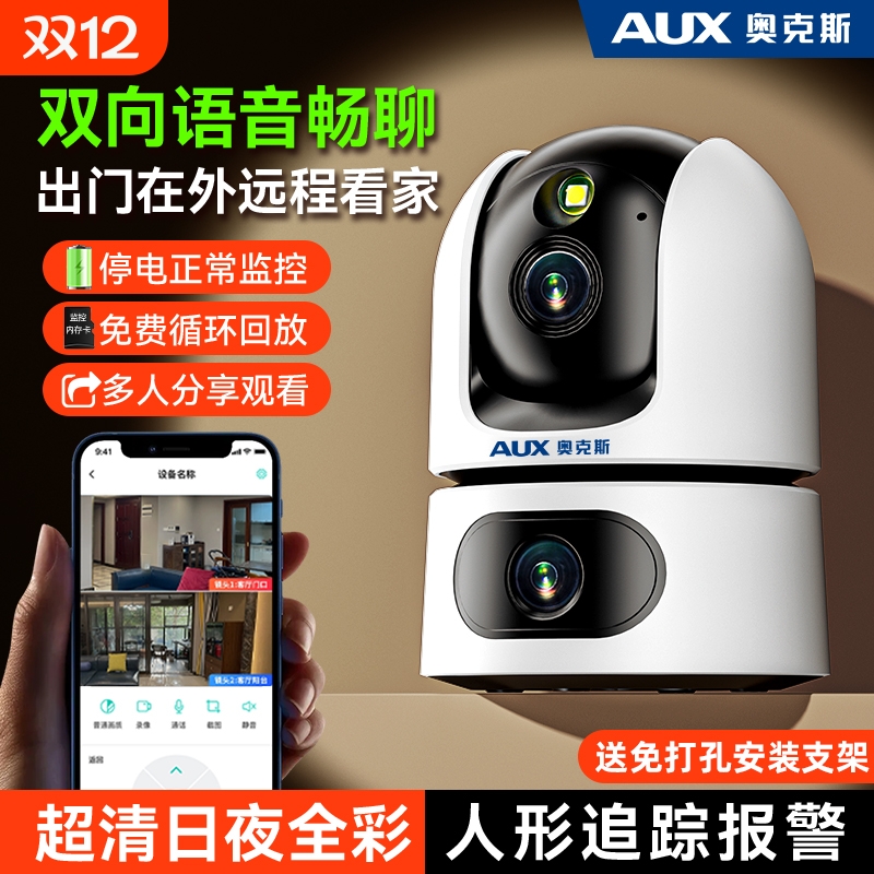 奥克斯家用WiFi远程监控摄像头