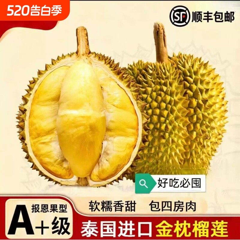 正宗泰国进口金枕榴莲带壳当季鲜果辅食营养水果顺丰速达售后无忧
