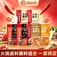HI海底捞牛油火锅底料+蘸料