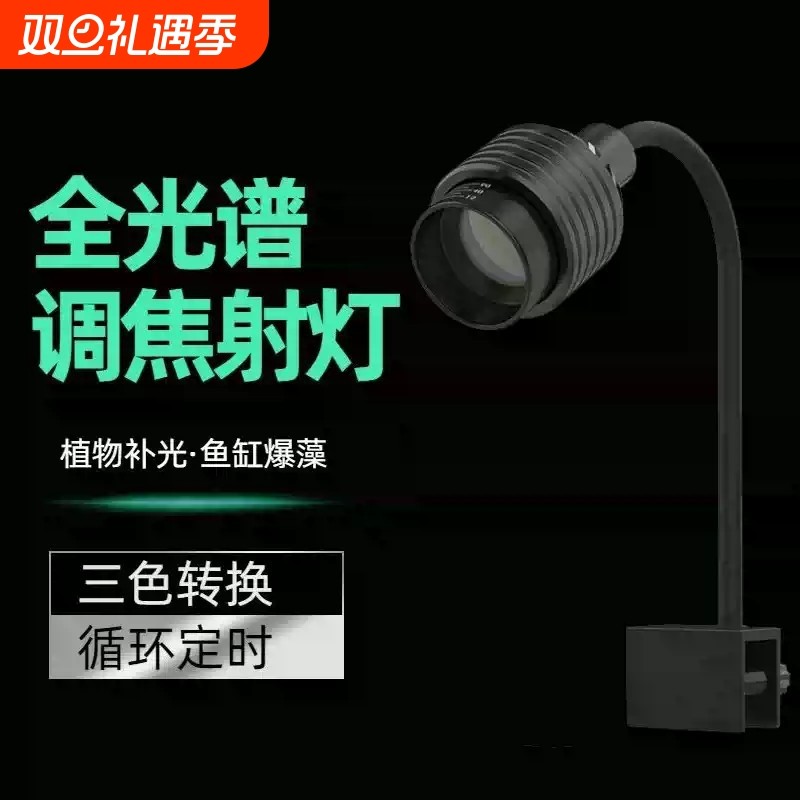 USB5V全光谱爆藻鱼缸水草专用灯三色变光定时射灯造景原生缸le