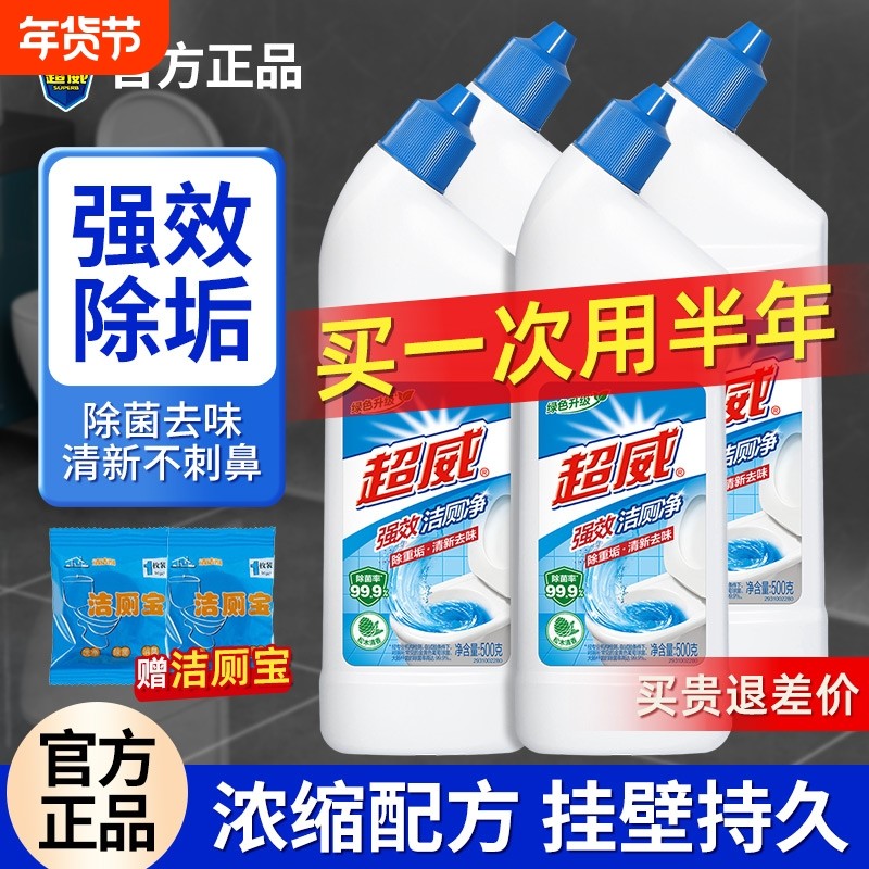超威洁厕灵液净厕所清洁剂马桶强力除垢除臭清香型强效刷子去异味