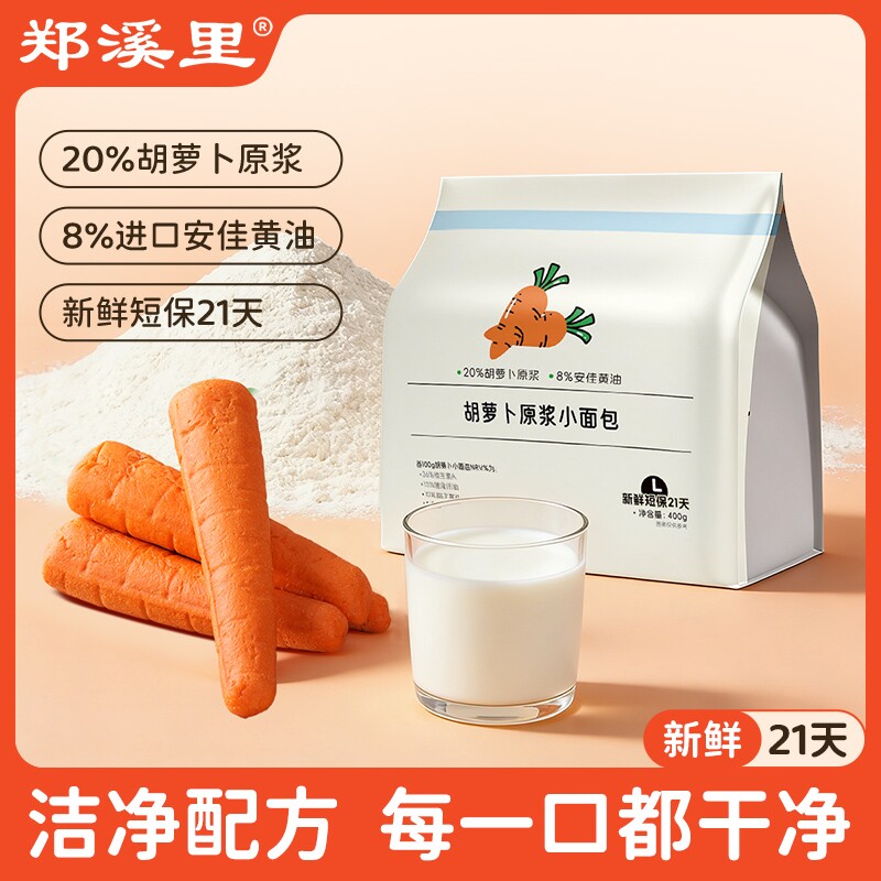 早餐胡萝卜面包原浆零食糕点蛋糕整箱营养早餐夹心面包宿舍学生