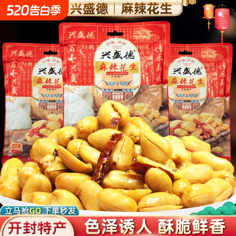 开封兴盛德麻辣花生米河南特产藤椒下酒菜坚果炒货五香花生零食