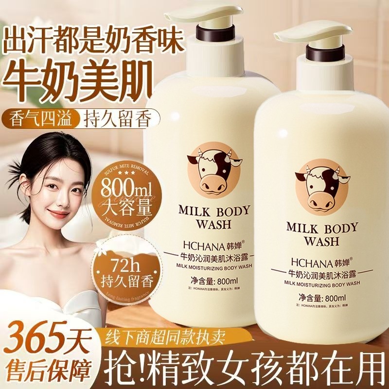 牛奶沐浴露正品持久留香保湿滋润乳液家庭装男女官方品牌