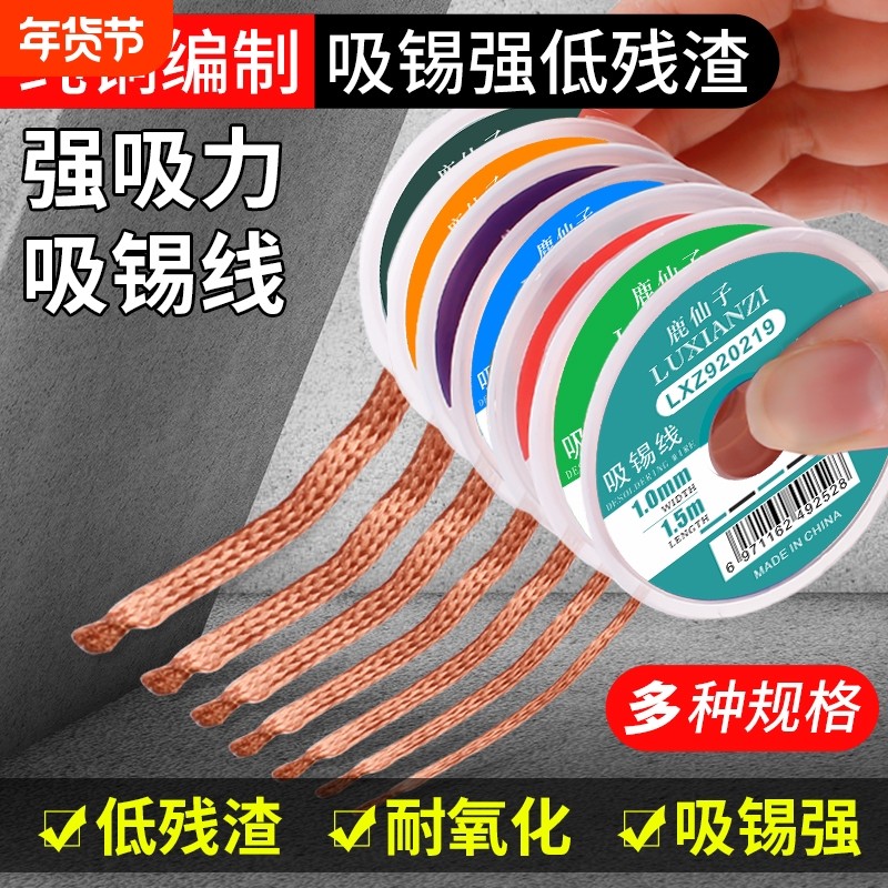 鹿仙子强力吸锡带主板焊接维修吸锡线2015除锡渣带植锡网吸焊锡带,五金/工具,松香,淘宝优惠券,粉丝福利购,淘宝优惠卷