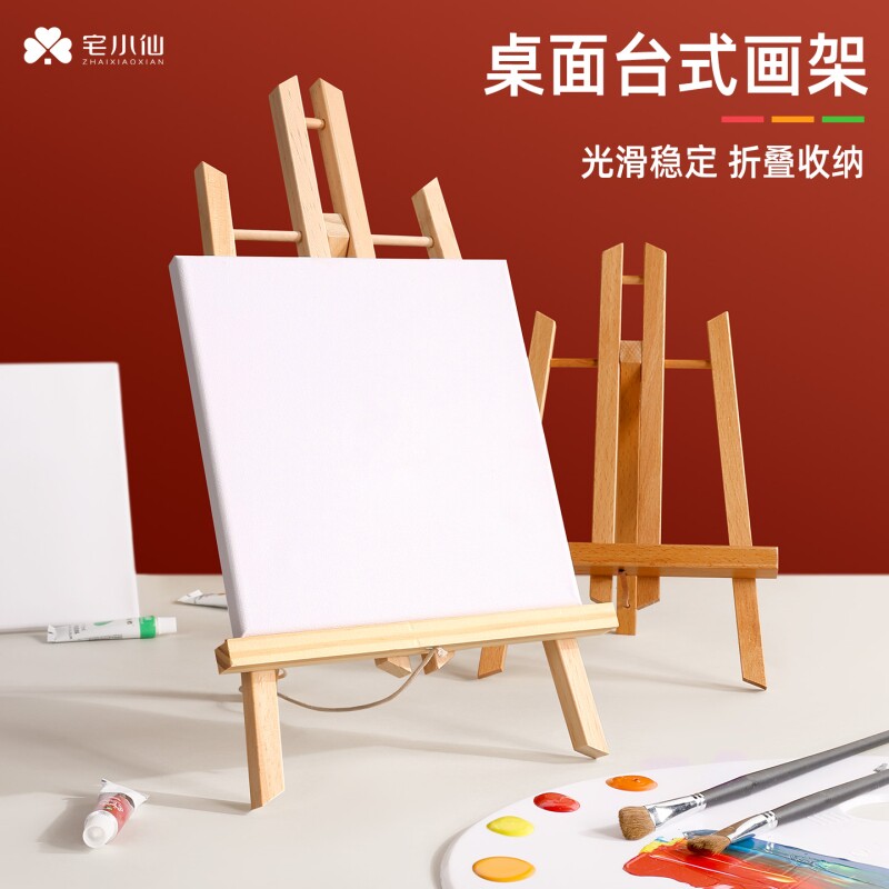宅小仙桌面小画架儿童家用画板架图片