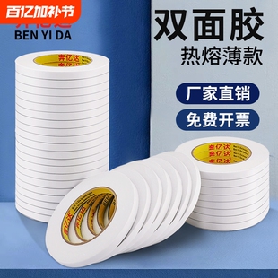 强力双面胶高粘度薄款强力固定幼儿园学生儿童手工易撕胶纸办公文具双面胶带薄款半透明白色热熔纸两面胶批发