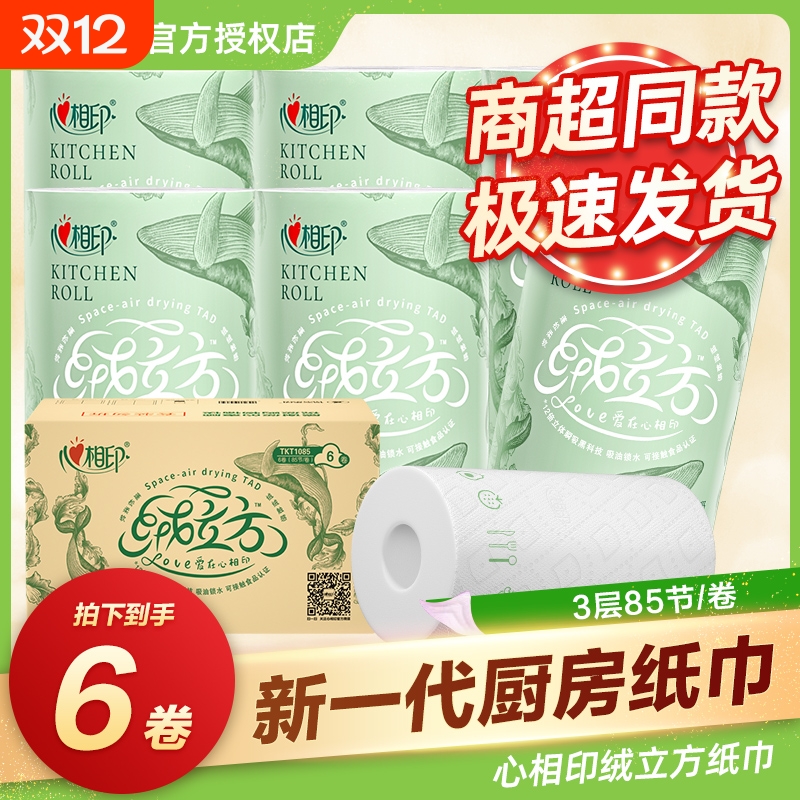 心相印厨房纸绒立方擦油吸水大卷纸一次性懒人抹布擦手可水洗抹布