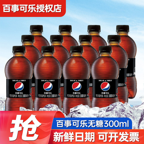 夏日饮料百事可乐含糖300ml