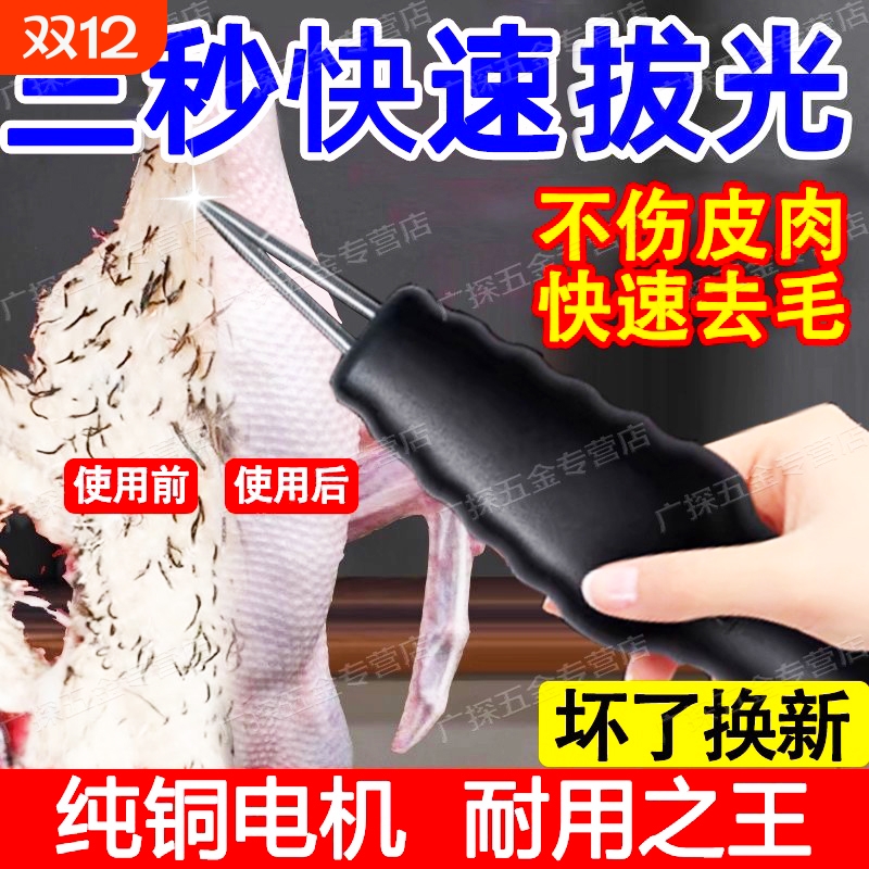 【工厂直销】电动鸡鸭鹅拔毛神器