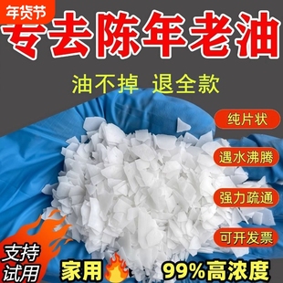 火石重油污清洁剂碱片家用厨房活烧油烟机清洗强力疏通下水管道咸