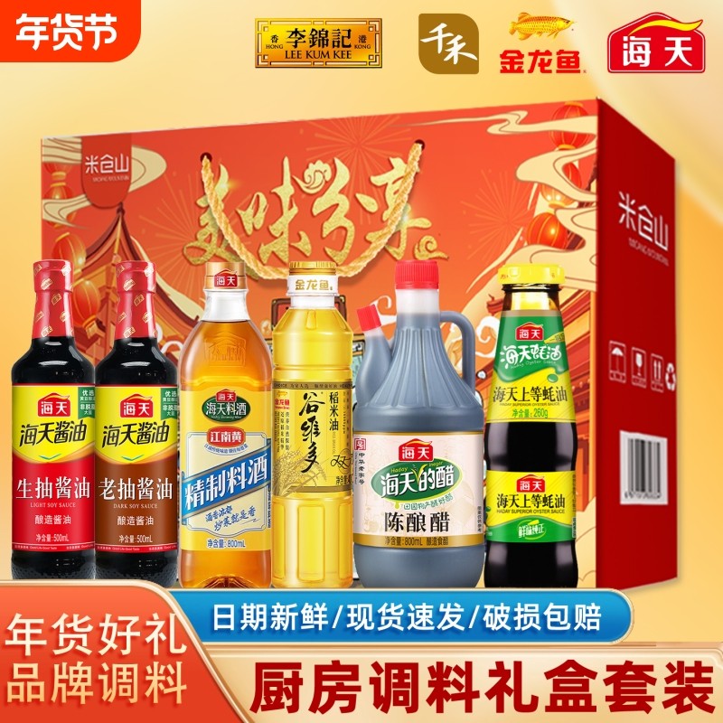 海天调料组合套装礼盒千禾套装酱油大礼包春节福利年货团年礼物
