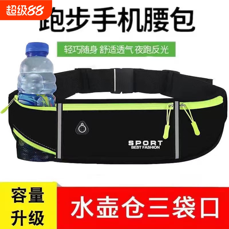 运动跑步腰包男女弹力隐形水壶户外健身包