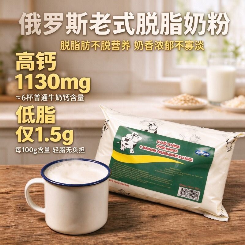 库伦纳达俄罗斯进口脱脂高钙奶粉成人中老年早餐奶老式袋装全脂