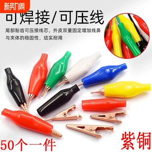 纯铜鳄鱼夹 紫铜电工夹子 电源大号测试夹小中号带绝缘套平口加厚