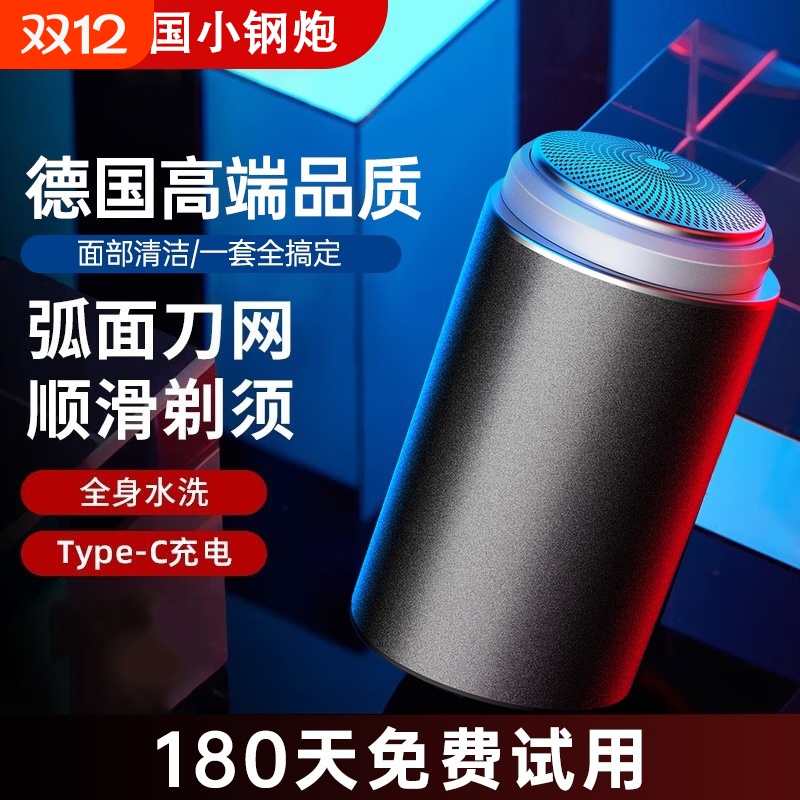 小钢炮剃须刀电动男士2025新款迷你小型便携式刮胡子刀片水洗须刨