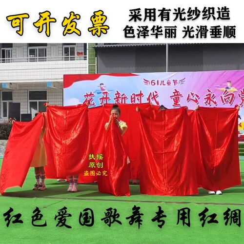 爱国舞蹈绸子红绸带彩带大红绸布飘逸绸缎运动会道具民族舞蹈红布