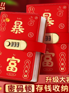 现货网红爆款现金存钱本收纳册密码锁大容量暴富夹钱册理财册钞票红色