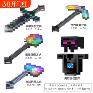 兼容乐高我的世界积木无尽贪婪盔甲下界合金拼装儿童玩具剑头盔