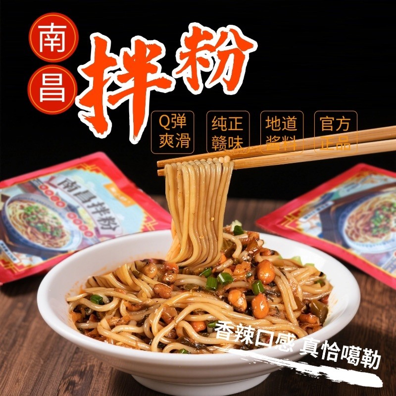 茉小舒江西南昌拌粉早餐夜宵方便速食特产米粉丝米线米粉袋装香辣