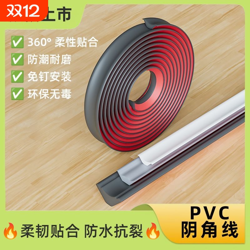 pvc阴角条自粘装饰条u型包边条木地板阴角收口条收边条缝隙阳角