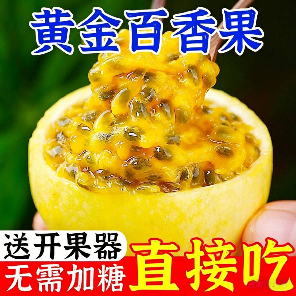 广西钦蜜9号黄金百香果新鲜水果包邮应季整箱黄金果2/3/5斤大果