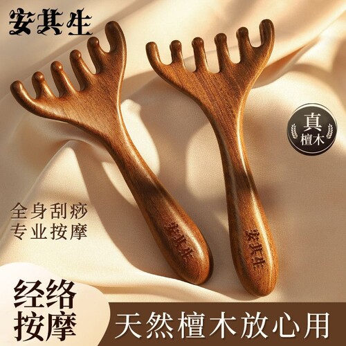 安其生檀木头部鹿角六爪梳头皮头疗中医经络保健器材刮痧板按摩梳