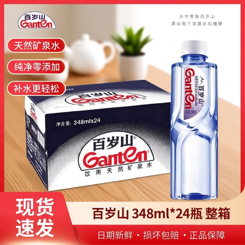 百岁山天然矿泉水570ml348ml会议商务接待用水弱碱性水饮用